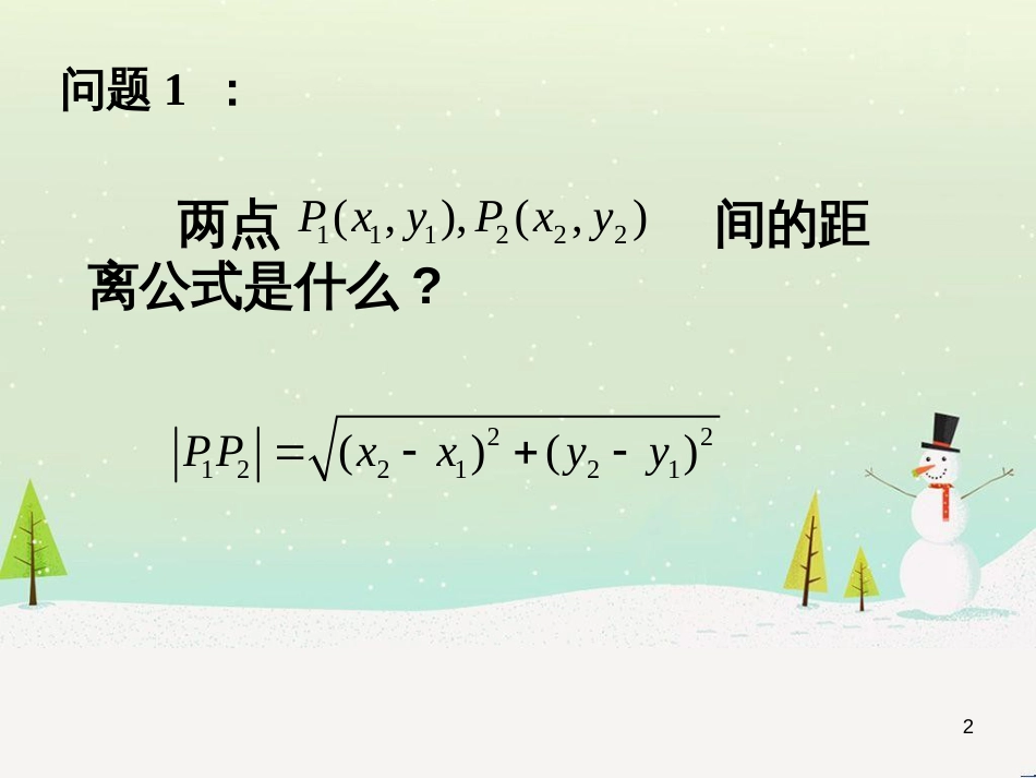 八年级物理上册 1.3《活动降落伞比赛》课件 （新版）教科版 (2145)_第2页