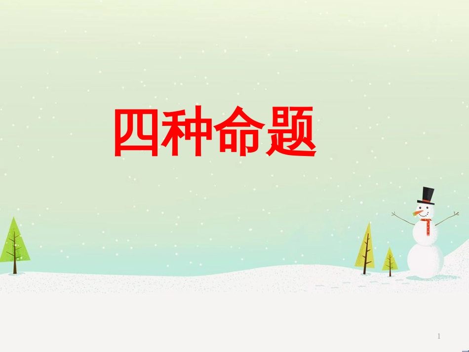 八年级物理上册 1.3《活动降落伞比赛》课件 （新版）教科版 (2367)_第1页