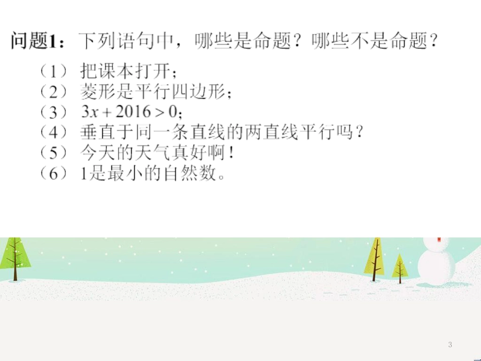 八年级物理上册 1.3《活动降落伞比赛》课件 （新版）教科版 (2367)_第3页