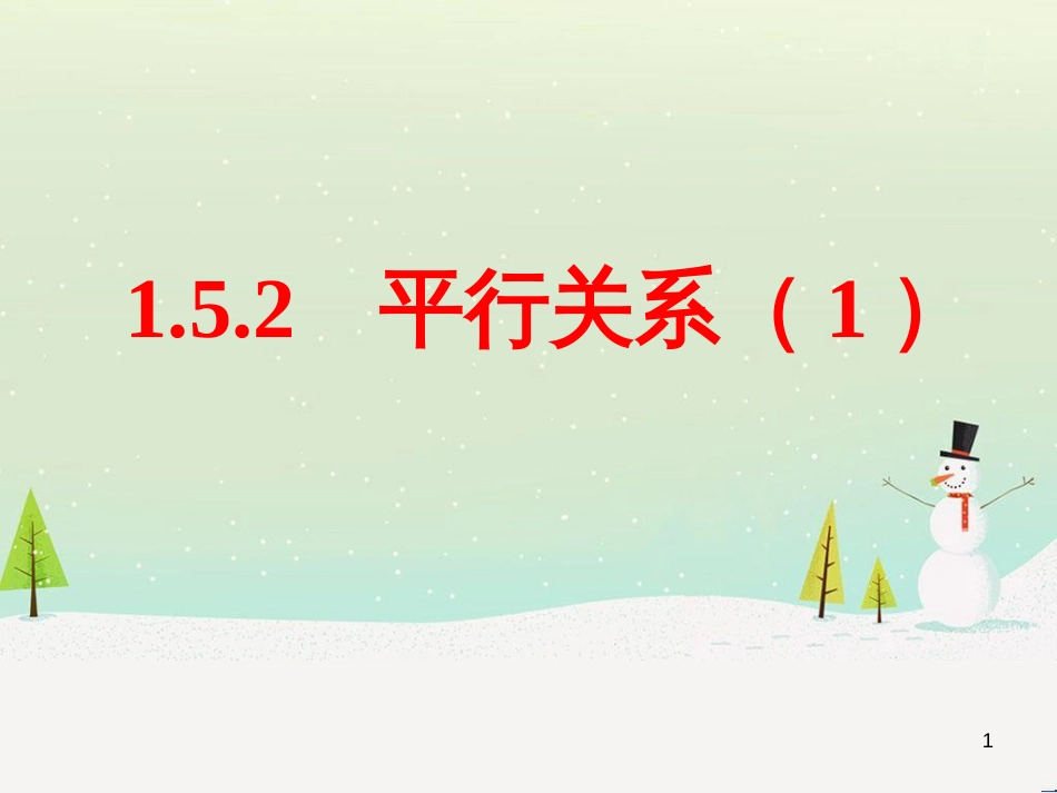 八年级物理上册 1.3《活动降落伞比赛》课件 （新版）教科版 (751)_第1页