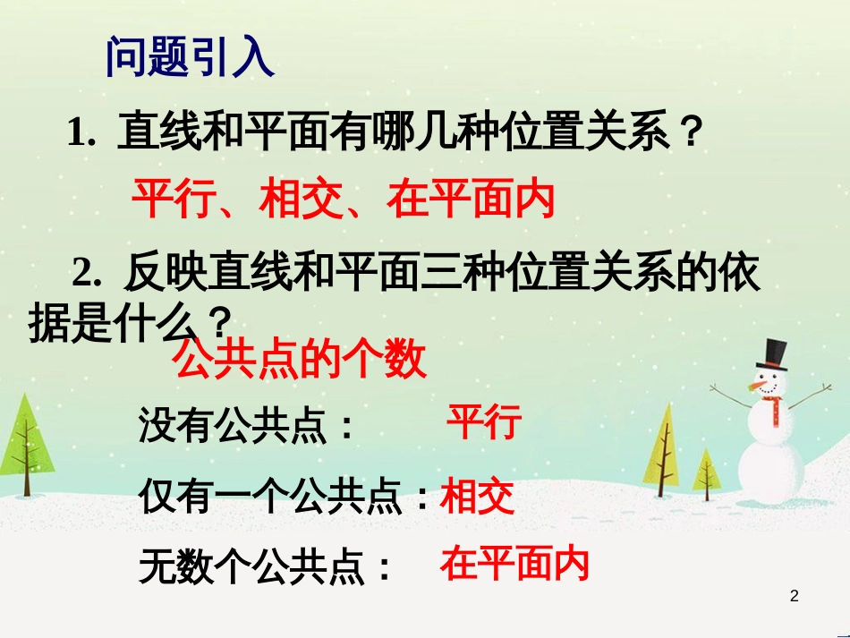 八年级物理上册 1.3《活动降落伞比赛》课件 （新版）教科版 (751)_第2页