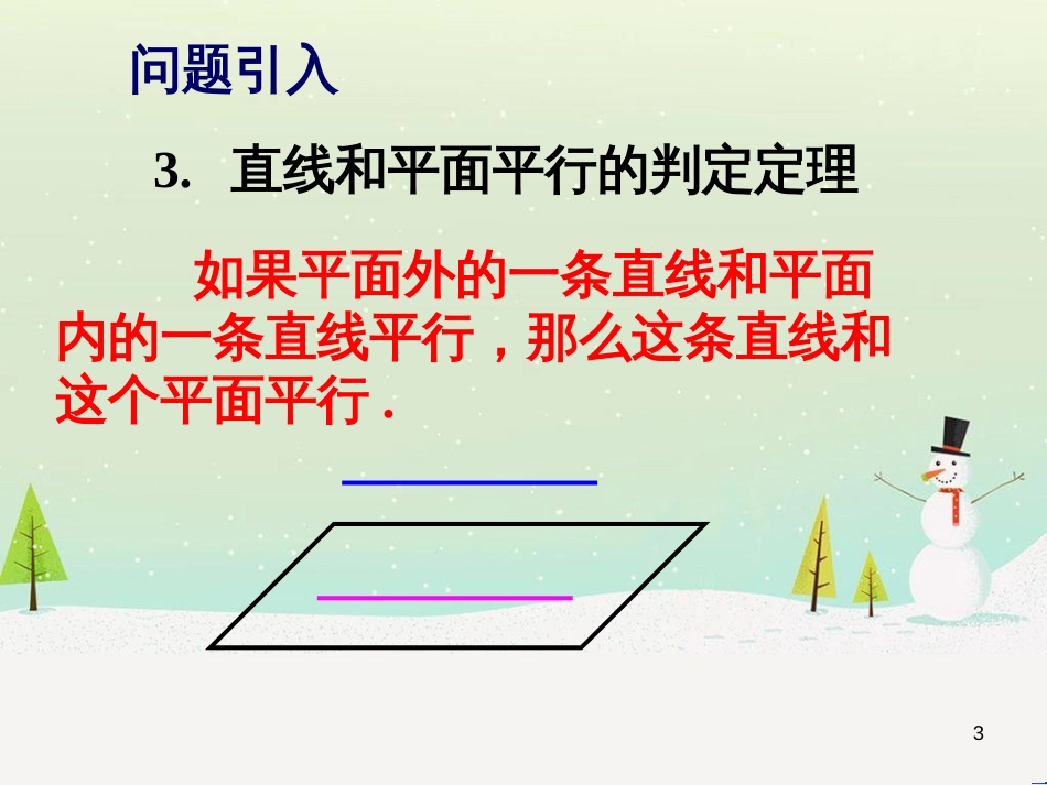八年级物理上册 1.3《活动降落伞比赛》课件 （新版）教科版 (751)_第3页