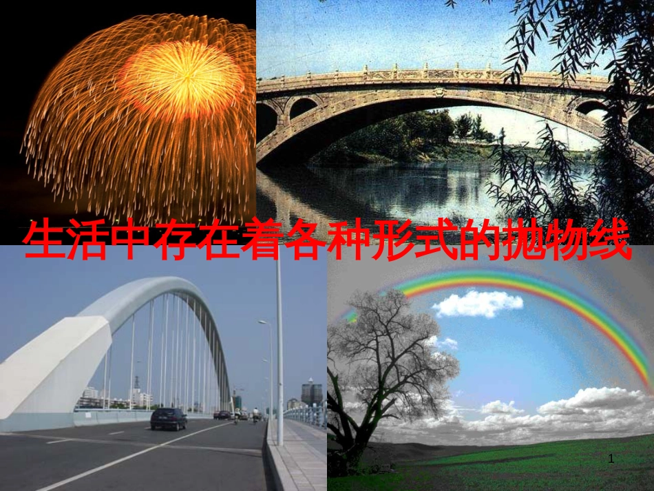 八年级物理上册 1.3《活动降落伞比赛》课件 （新版）教科版 (2019)_第1页