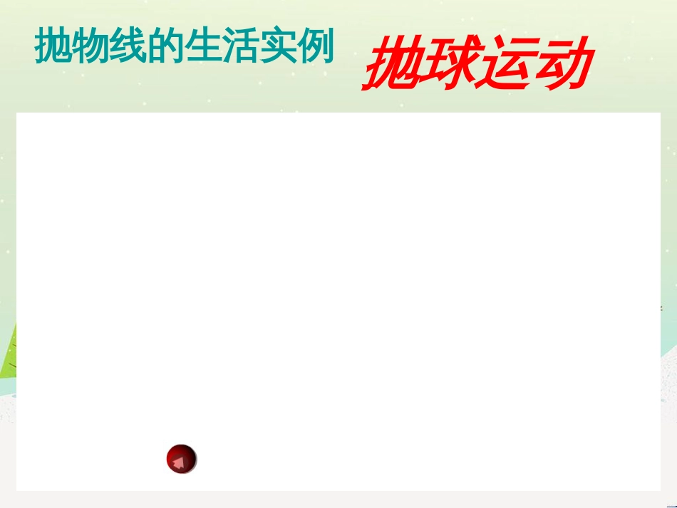 八年级物理上册 1.3《活动降落伞比赛》课件 （新版）教科版 (2019)_第3页