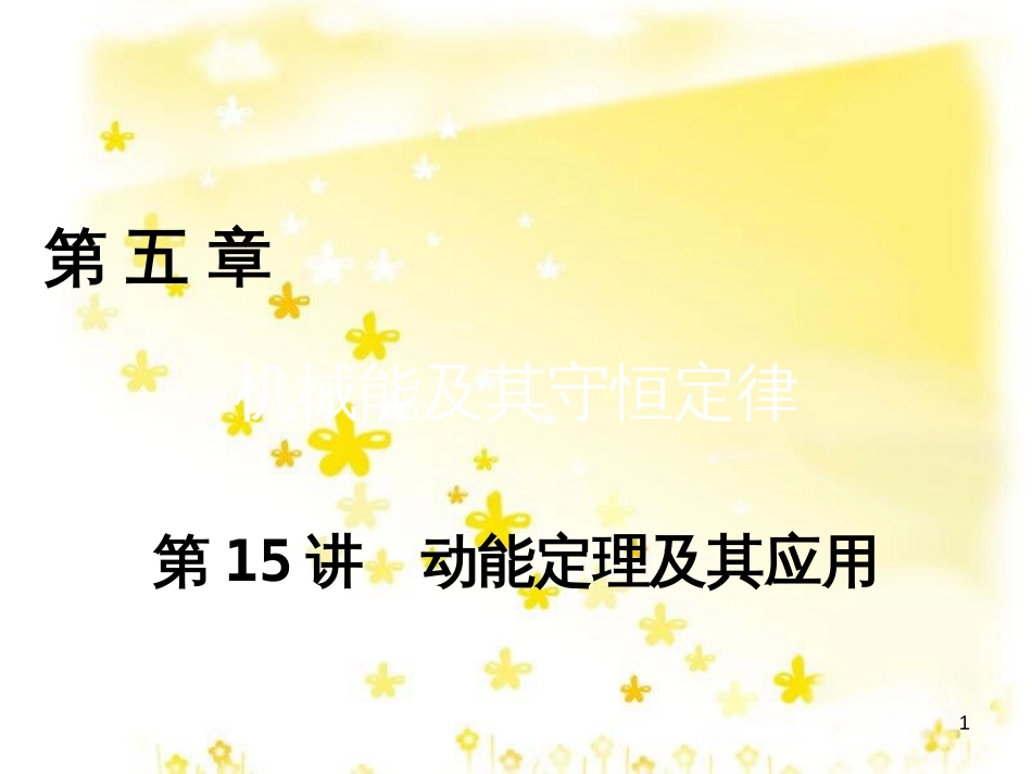 高三化学一轮复习 专题2 第1单元 氧化还原反应课件 苏教版 (155)_第1页