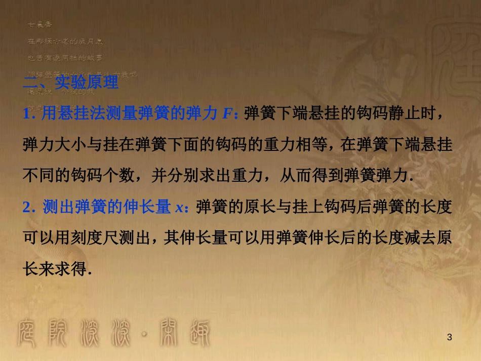 高考语文总复习 第1单元 现代新诗 1 沁园春长沙课件 新人教版必修1 (195)_第3页