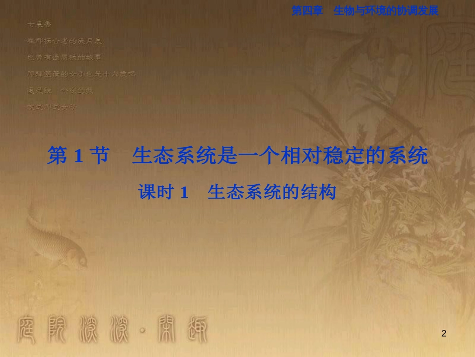 高考语文总复习 第1单元 现代新诗 1 沁园春长沙课件 新人教版必修1 (280)_第2页