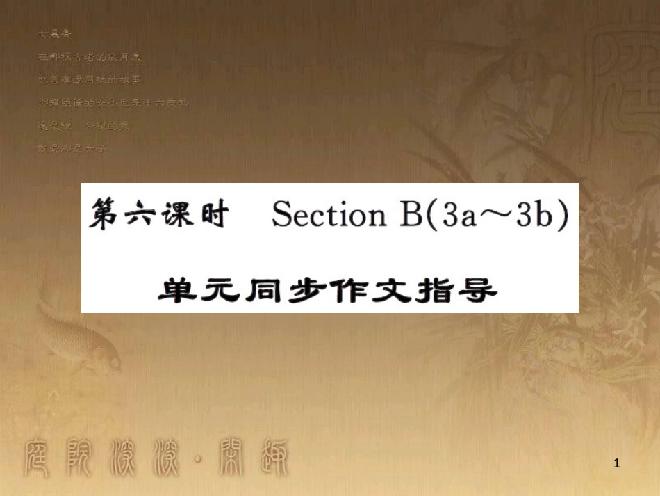 八年级物理上册 第1章 机械运动 第1节 长度和时间的测量课题提升课件 （新版）新人教版 (91)_第1页