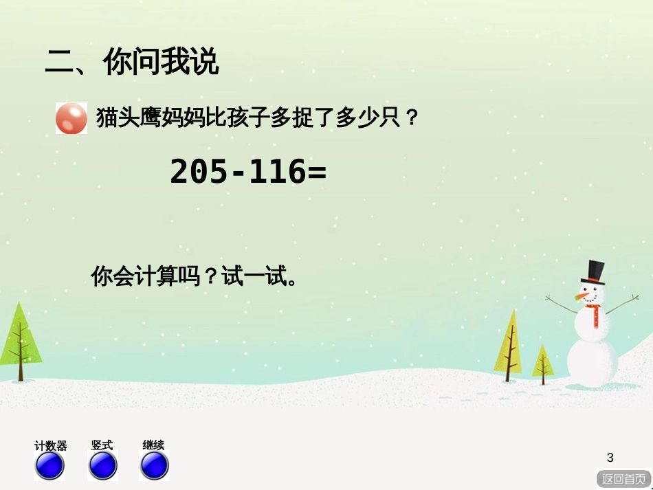 八年级生物下册 13.1 生物的分类课件1 北京版 (1176)_第3页