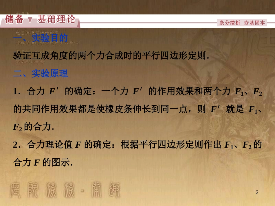 高考语文总复习 第1单元 现代新诗 1 沁园春长沙课件 新人教版必修1 (218)_第2页