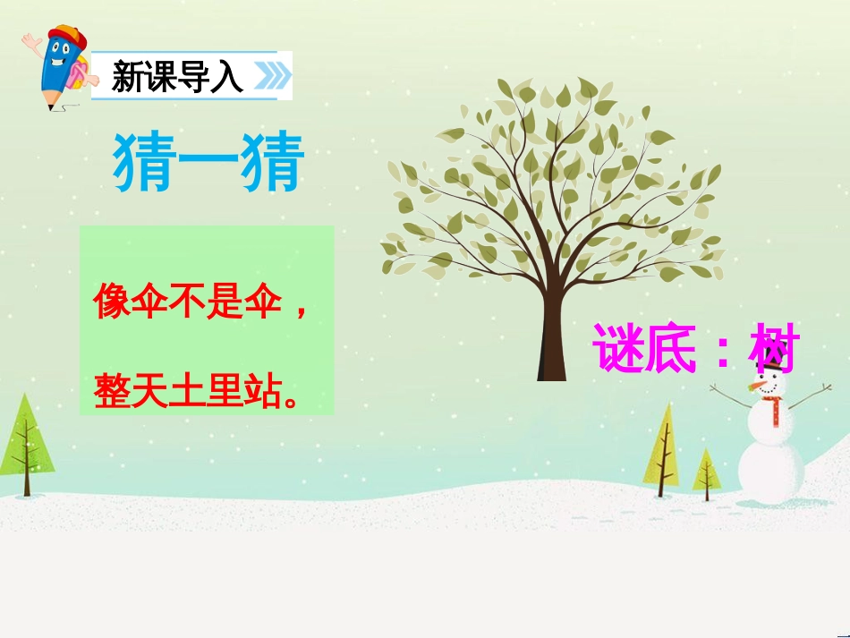 八年级物理上册 1.3《活动降落伞比赛》课件 （新版）教科版 (2978)_第2页