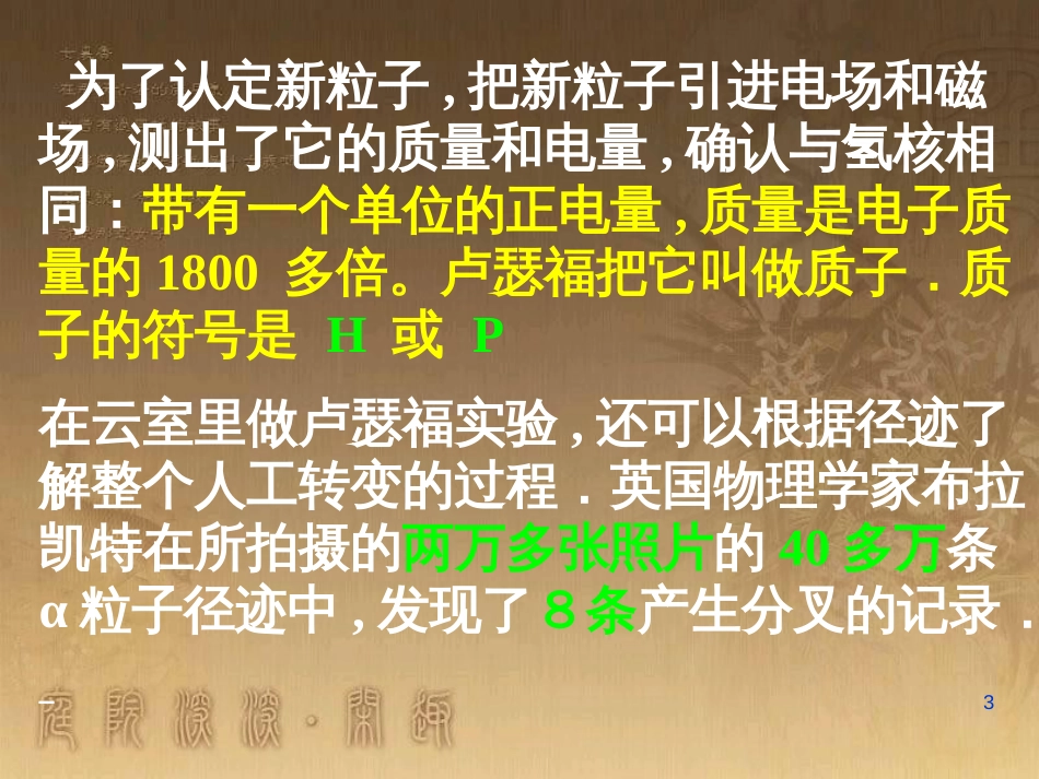 高中物理 模块综合 复合场中的特殊物理模型课件 新人教版选修3-1 (81)_第3页