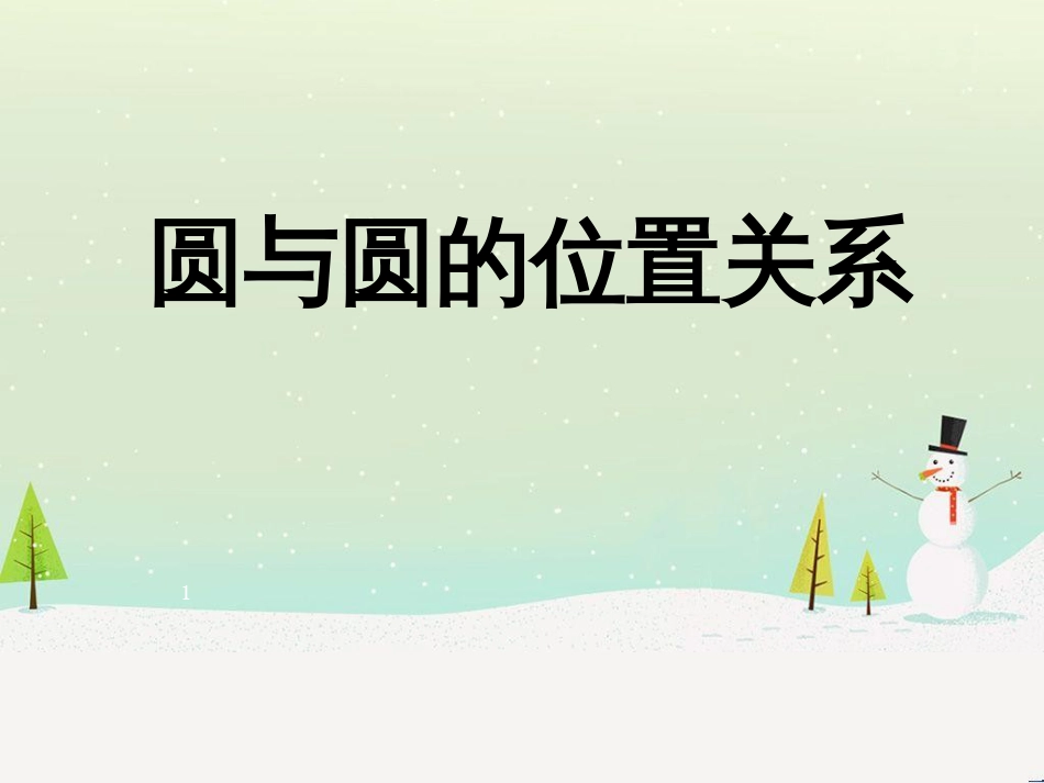 八年级物理上册 1.3《活动降落伞比赛》课件 （新版）教科版 (1849)_第1页