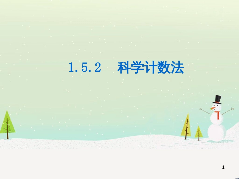 八年级历史上册 第二单元 近代化的早期探索与民族危机的加剧 第4课 洋务运动课件 新人教版 (58)_第1页