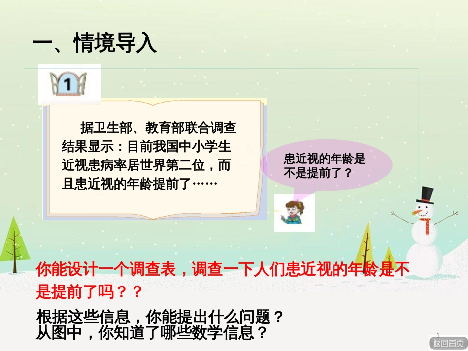 八年级生物下册 13.1 生物的分类课件1 北京版 (89)_第1页