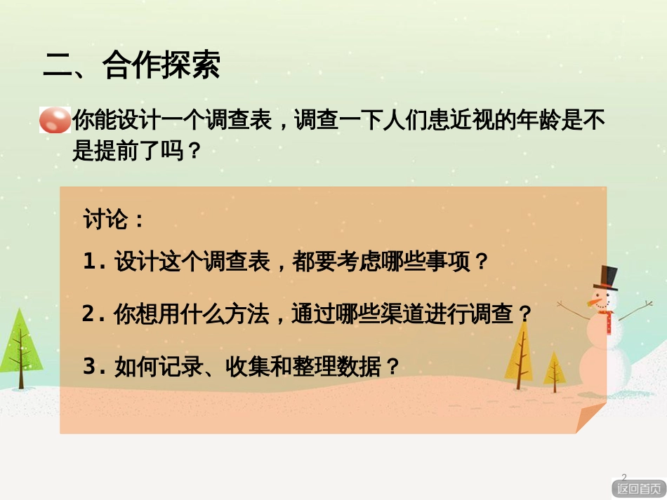八年级生物下册 13.1 生物的分类课件1 北京版 (89)_第2页
