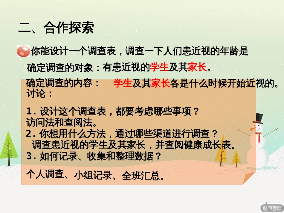 八年级生物下册 13.1 生物的分类课件1 北京版 (89)_第3页