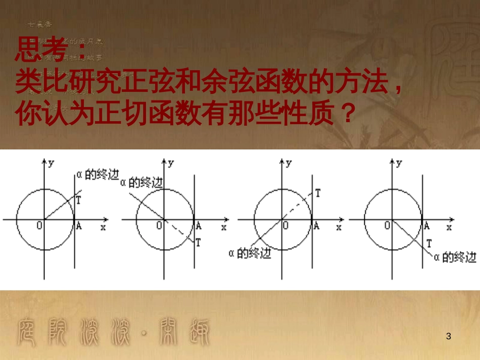 高中数学 第一章 三角函数 1.4.2 周期性课件 新人教A版必修4 (25)_第3页