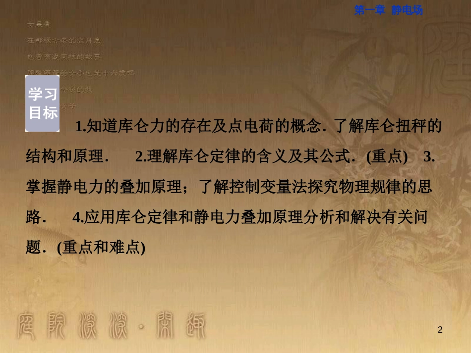 高考语文总复习 第1单元 现代新诗 1 沁园春长沙课件 新人教版必修1 (186)_第2页