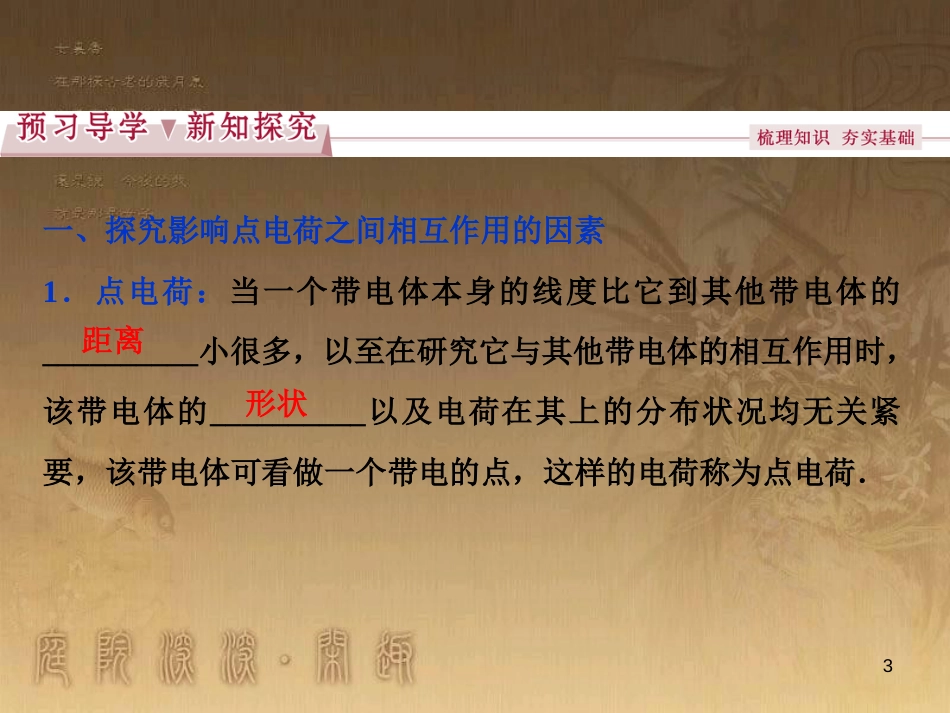 高考语文总复习 第1单元 现代新诗 1 沁园春长沙课件 新人教版必修1 (186)_第3页