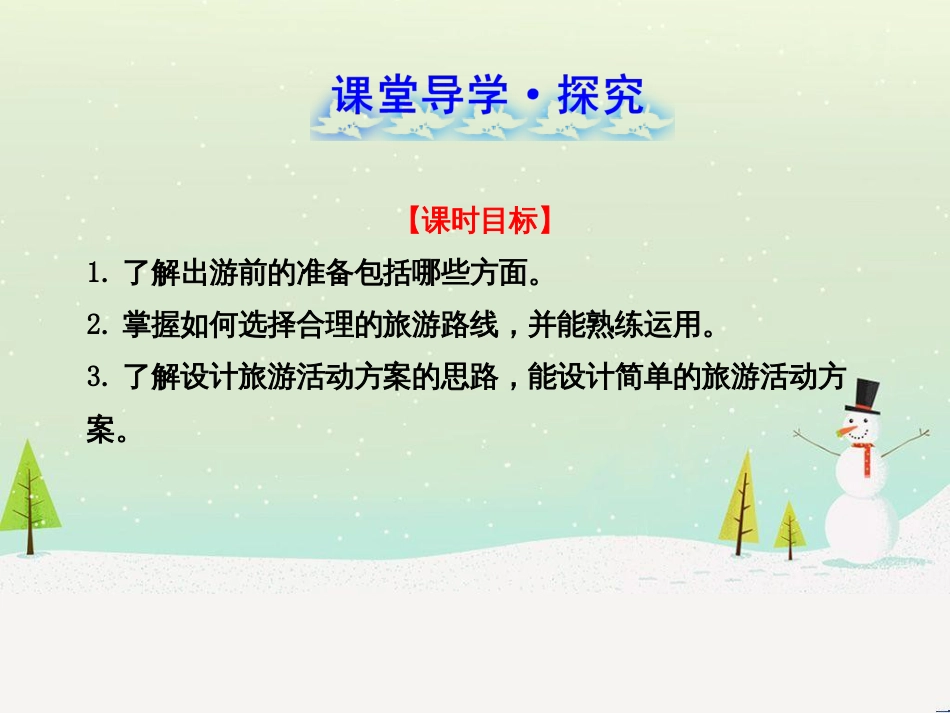 八年级物理上册 1.3《活动降落伞比赛》课件 （新版）教科版 (2960)_第3页