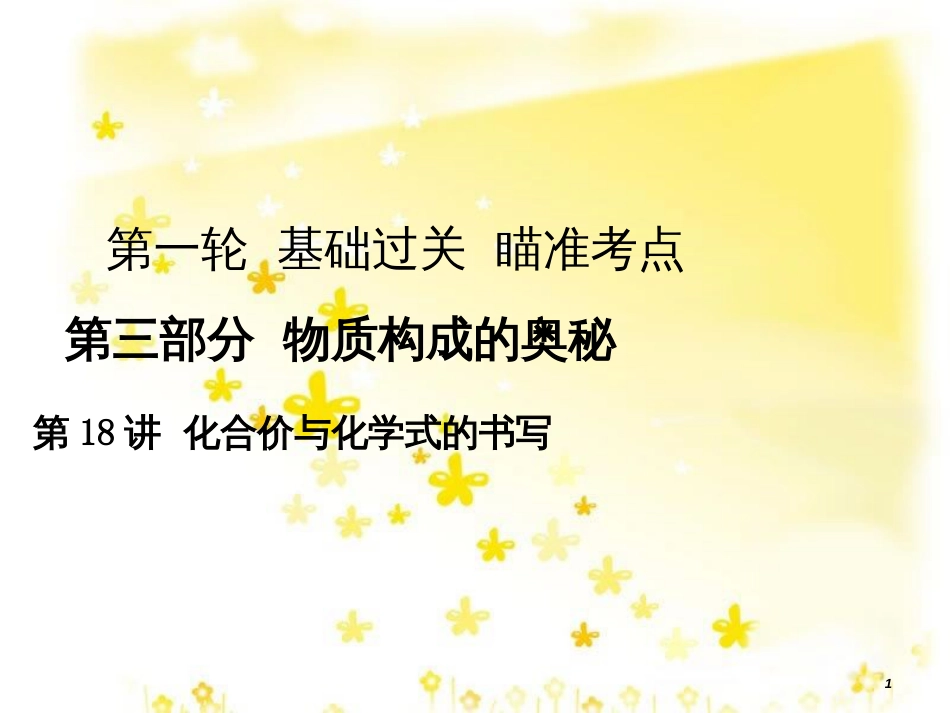 高考地理二轮复习 研讨会 关于高考复习的几点思考课件 (29)_第1页