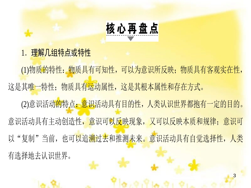高三化学一轮复习 专题2 第1单元 氧化还原反应课件 苏教版 (602)_第3页