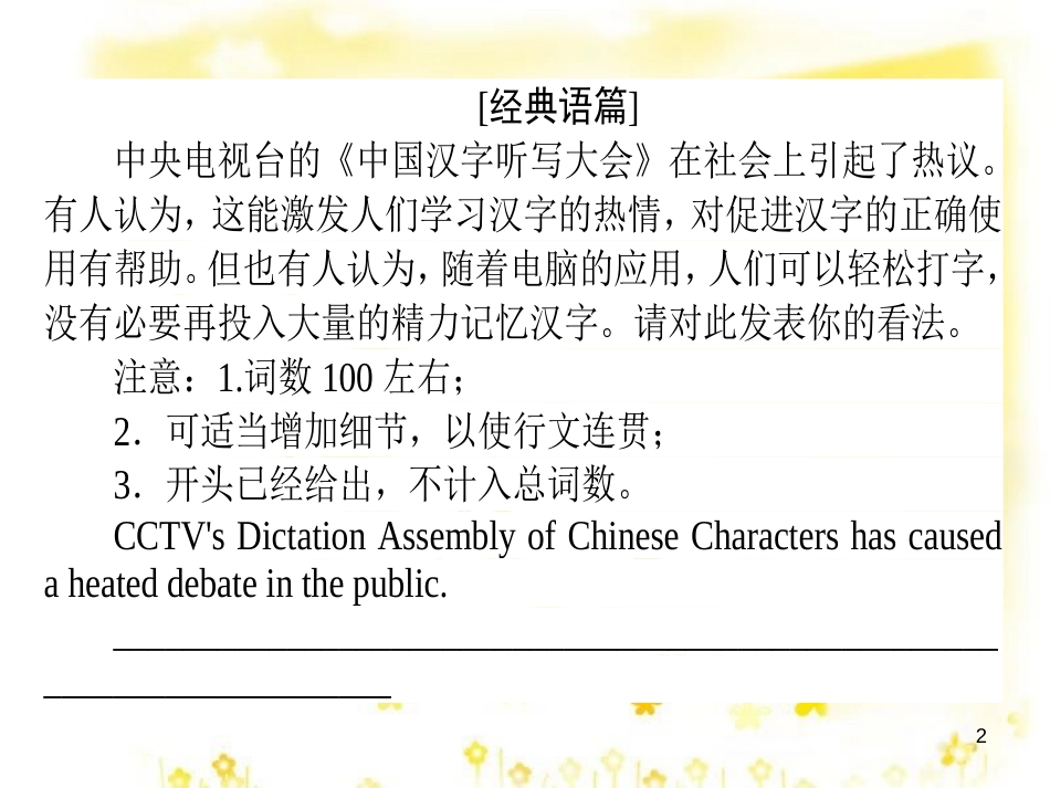 高三化学一轮复习 专题2 第1单元 氧化还原反应课件 苏教版 (395)_第2页