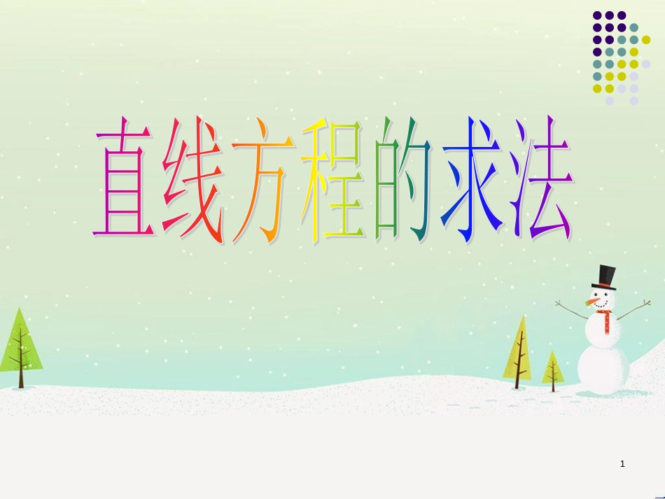 八年级物理上册 1.3《活动降落伞比赛》课件 （新版）教科版 (2181)_第1页