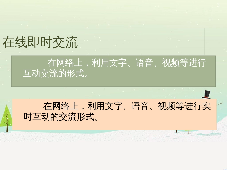 八年级信息技术上册 第二单元 网络与生活 第5课《网络交流》课件5 浙教版_第3页