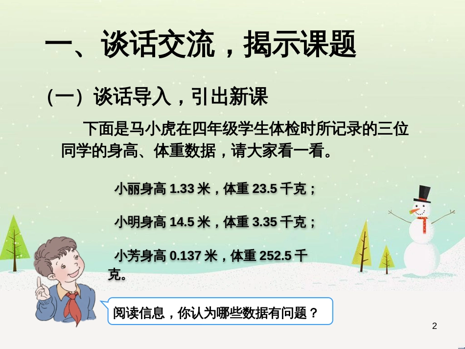 八年级生物下册 13.1 生物的分类课件1 北京版 (338)_第2页