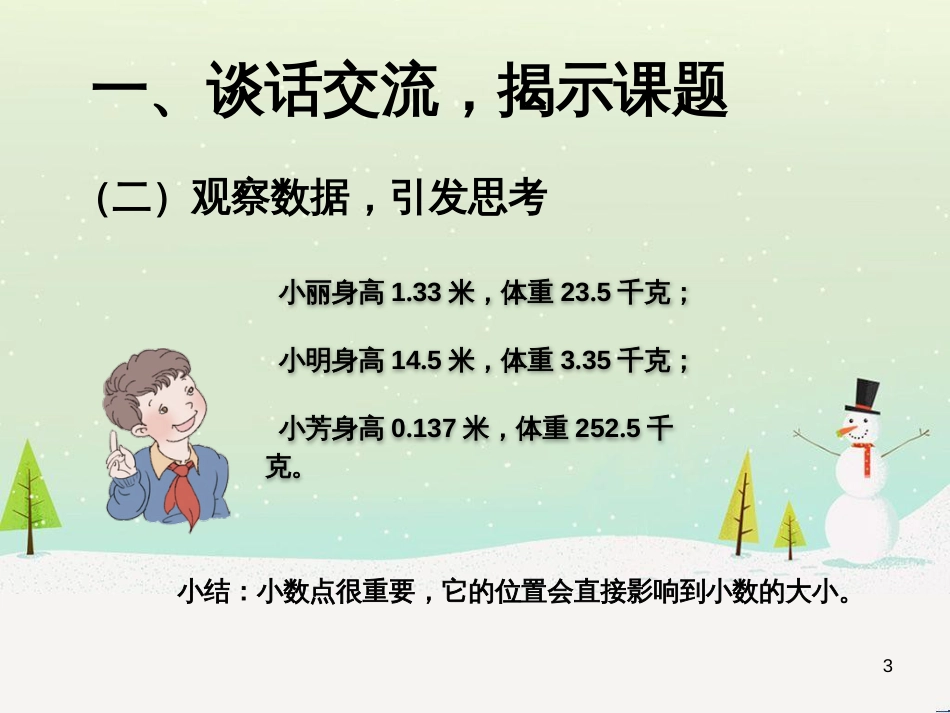 八年级生物下册 13.1 生物的分类课件1 北京版 (338)_第3页