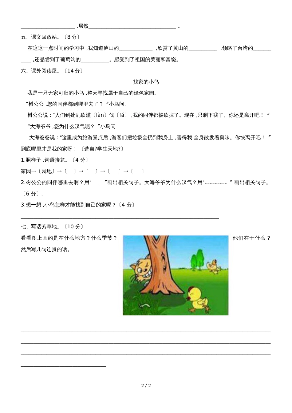 二年级上册语文试卷期中复习测试卷∣人教部编版（无答案）_第2页