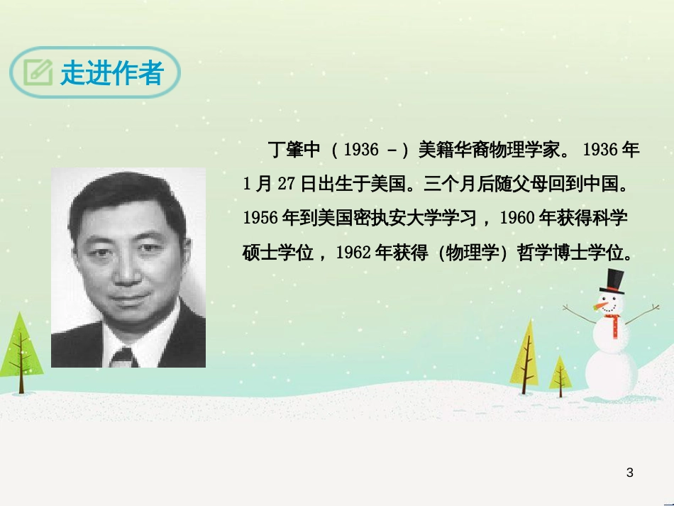 八年级物理上册 1.3《活动降落伞比赛》课件 （新版）教科版 (501)_第3页