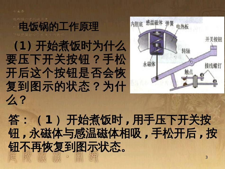 高中物理 模块综合 复合场中的特殊物理模型课件 新人教版选修3-1 (48)_第3页