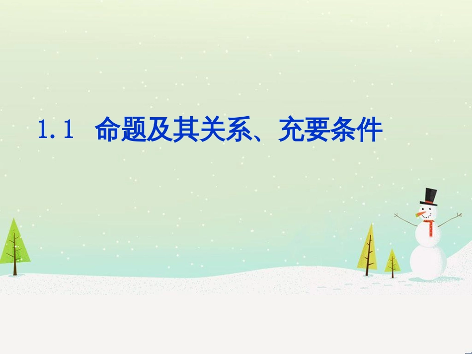 八年级物理上册 1.3《活动降落伞比赛》课件 （新版）教科版 (1038)_第1页