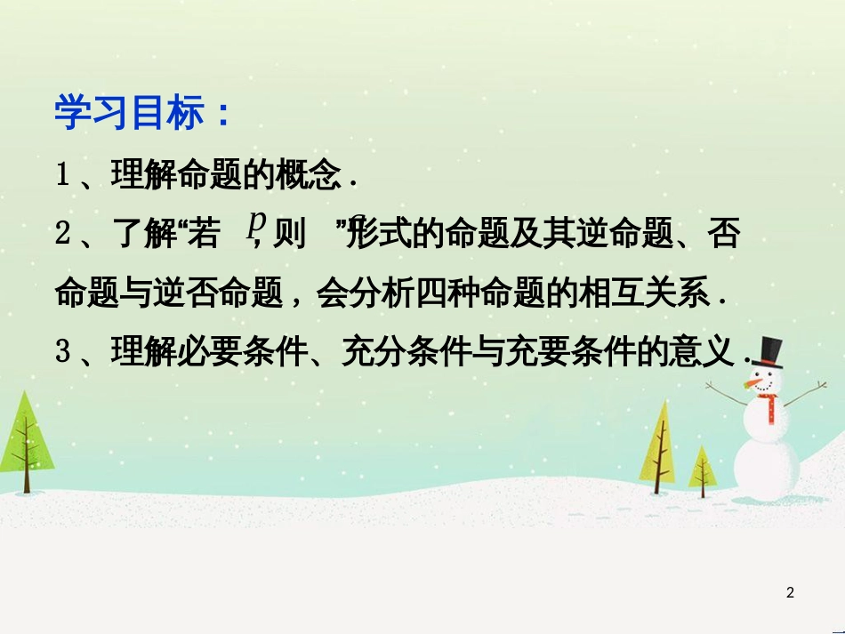 八年级物理上册 1.3《活动降落伞比赛》课件 （新版）教科版 (1038)_第2页