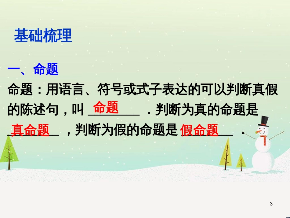 八年级物理上册 1.3《活动降落伞比赛》课件 （新版）教科版 (1038)_第3页
