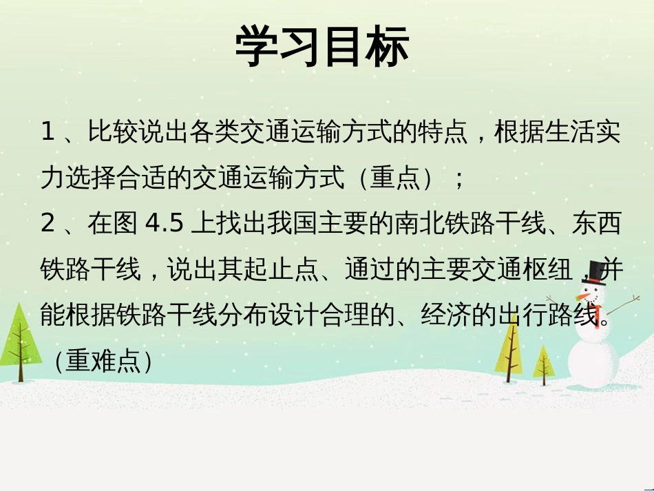 八年级地理上册 3.1自然资源的基本特征课件 （新版）新人教版 (5)_第2页