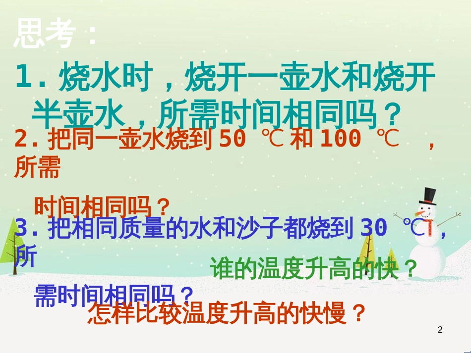 nqpAAA九年级物理上册 12.3研究物质的比热容课件 （新版）粤教沪版_第2页