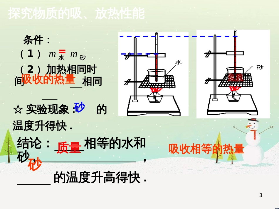 nqpAAA九年级物理上册 12.3研究物质的比热容课件 （新版）粤教沪版_第3页