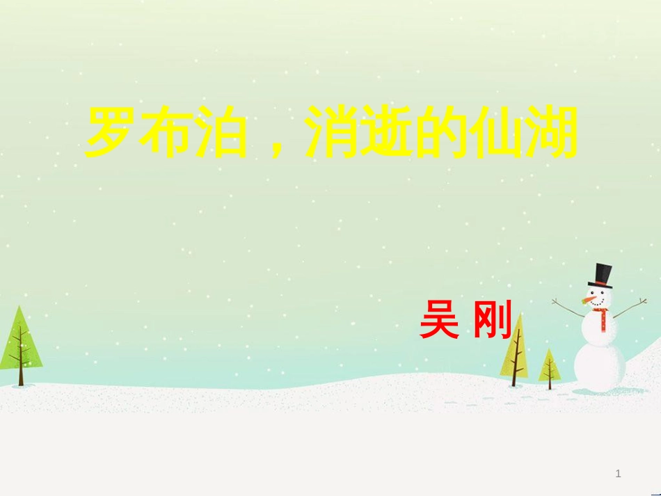 八年级物理上册 1.3《活动降落伞比赛》课件 （新版）教科版 (3071)_第1页