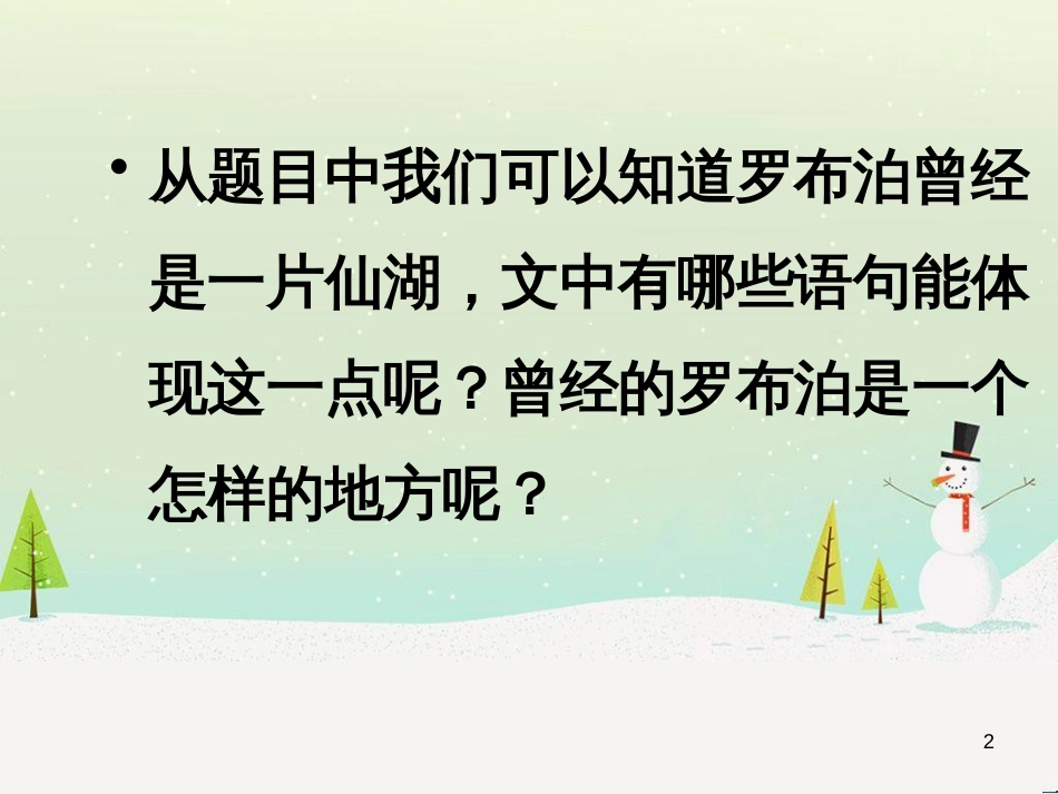 八年级物理上册 1.3《活动降落伞比赛》课件 （新版）教科版 (3071)_第2页