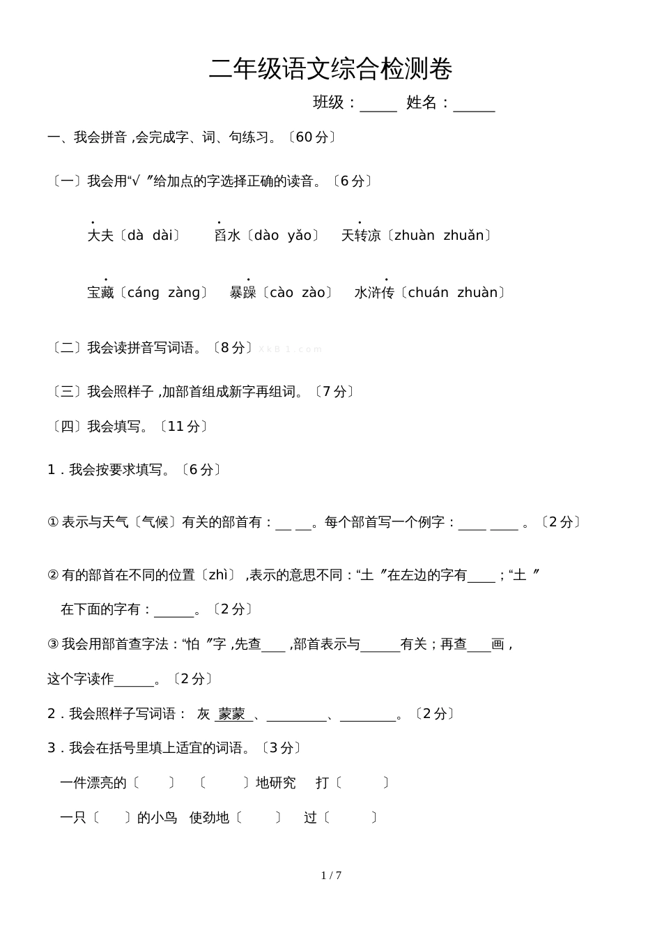二年级上册语文期末测试卷综合测试（6）_北师大版（无答案）_第1页