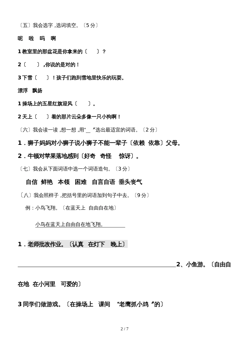 二年级上册语文期末测试卷综合测试（6）_北师大版（无答案）_第2页