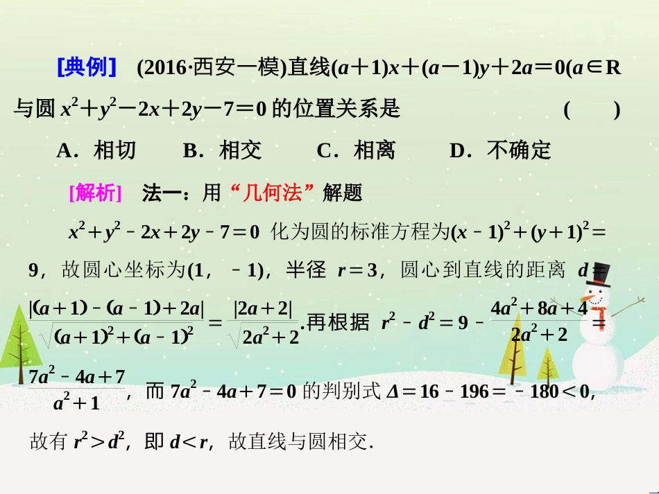 高考地理 技法点拨——气候 1 (538)_第3页