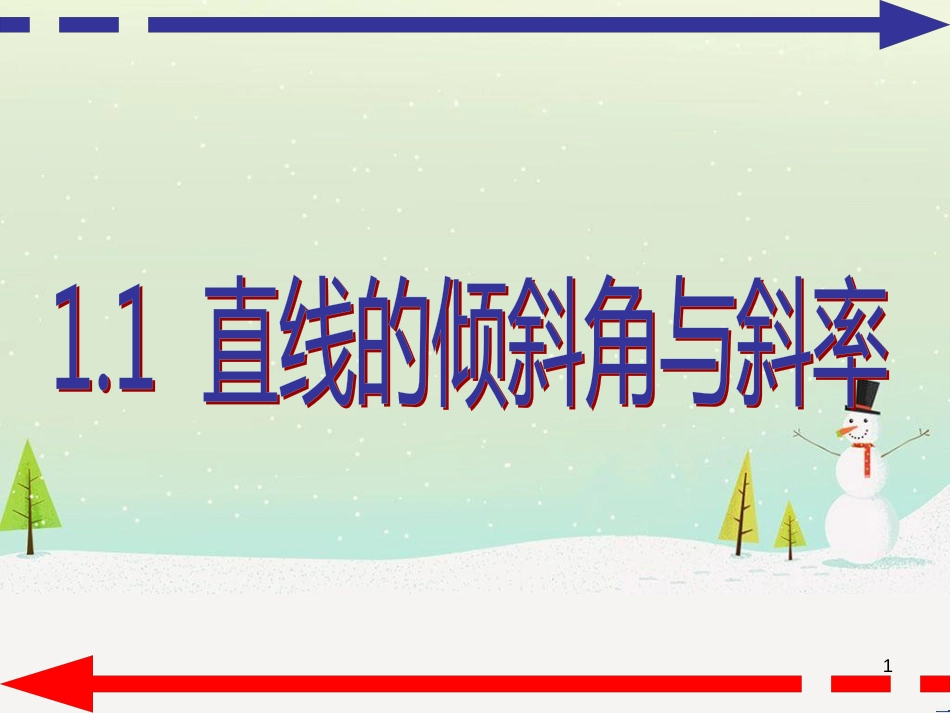 八年级物理上册 1.3《活动降落伞比赛》课件 （新版）教科版 (1874)_第1页