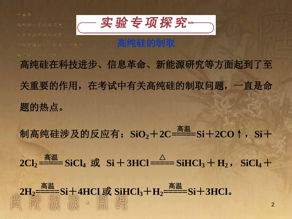 高考语文总复习 第1单元 现代新诗 1 沁园春长沙课件 新人教版必修1 (679)_第2页