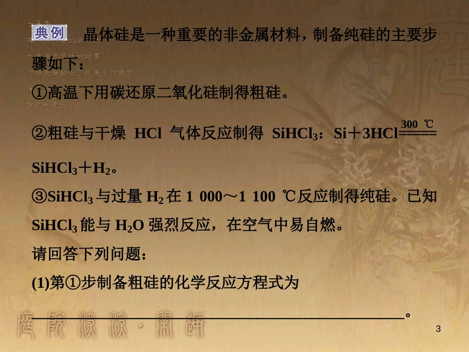 高考语文总复习 第1单元 现代新诗 1 沁园春长沙课件 新人教版必修1 (679)_第3页