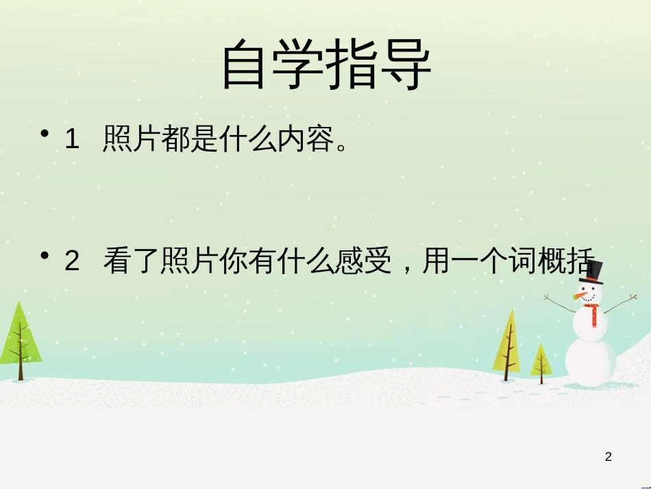八年级生物下册 13.1 生物的分类课件1 北京版 (1237)_第2页